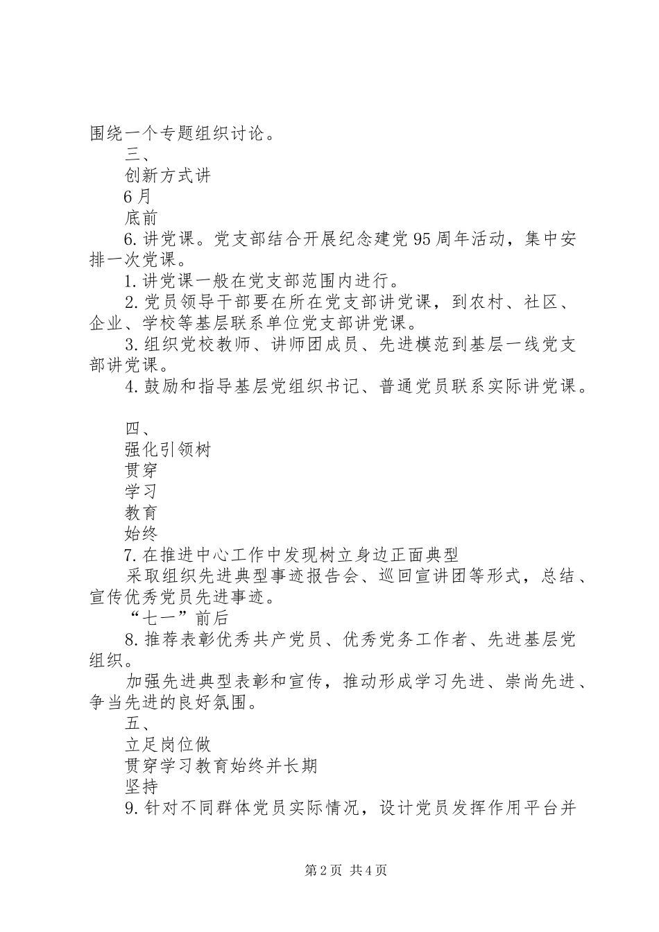 党支部“两学一做”学习教育计划清单_第2页
