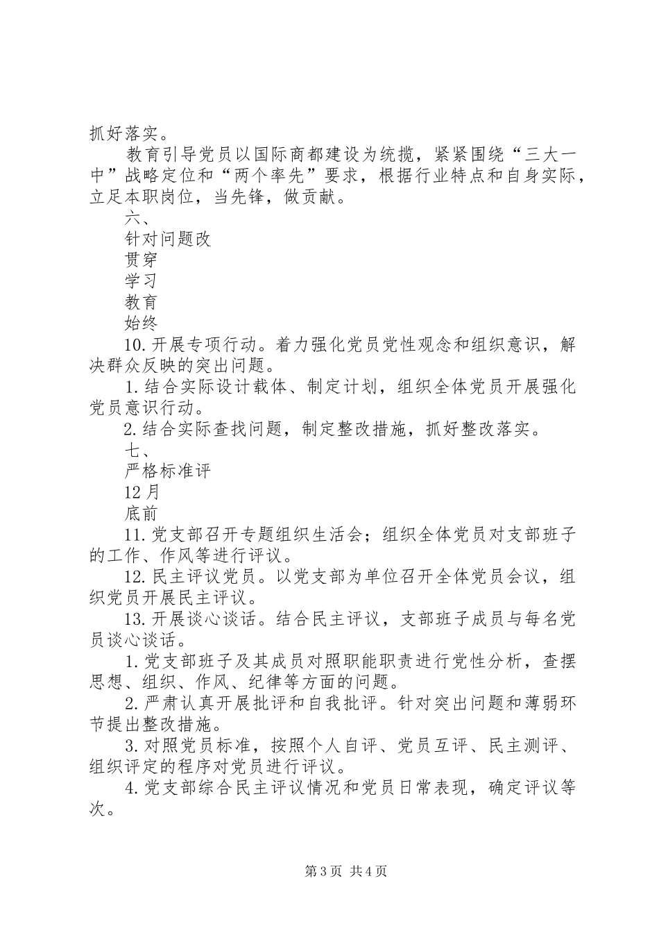 党支部“两学一做”学习教育计划清单_第3页