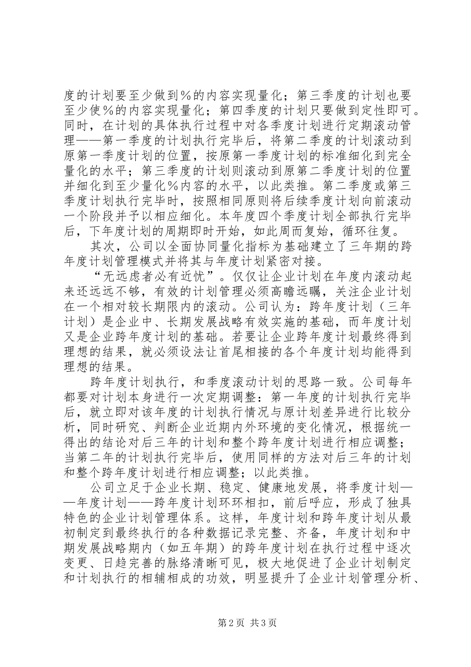 全面协同量化指标让企业计划管理体系滚动起来_第2页