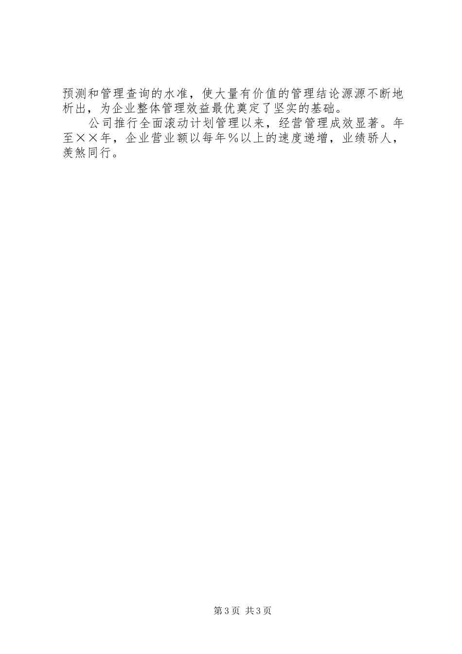 全面协同量化指标让企业计划管理体系滚动起来_第3页