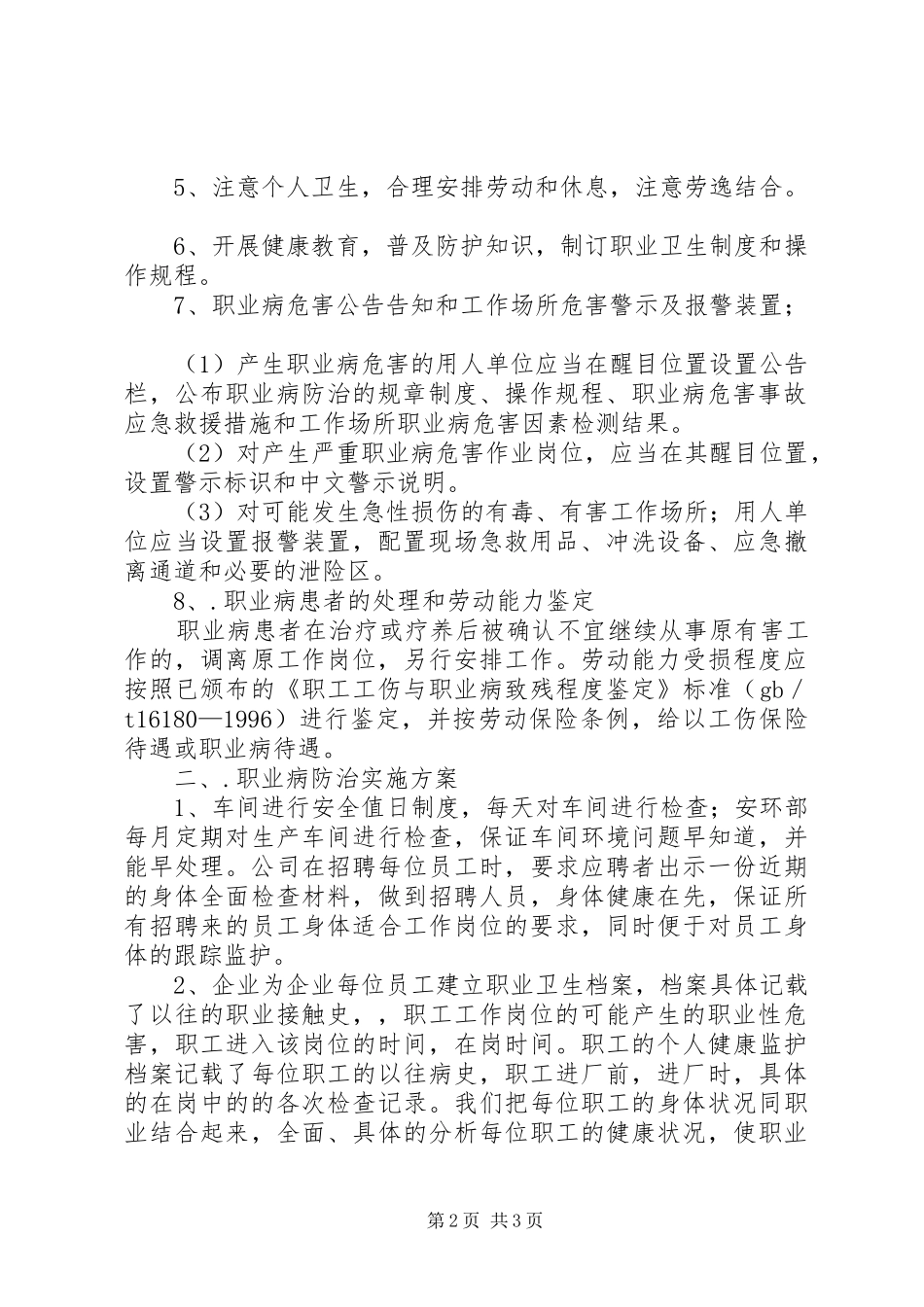 XX年度职业危害防治计划和实施方案[定稿]_第2页