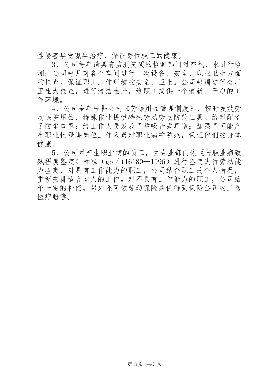 XX年度职业危害防治计划和实施方案[定稿]_第3页