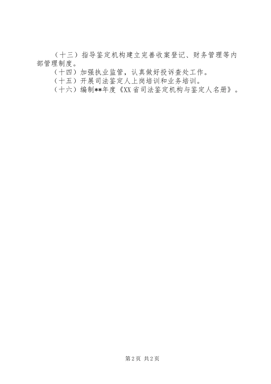 司法鉴定管理计划_第2页