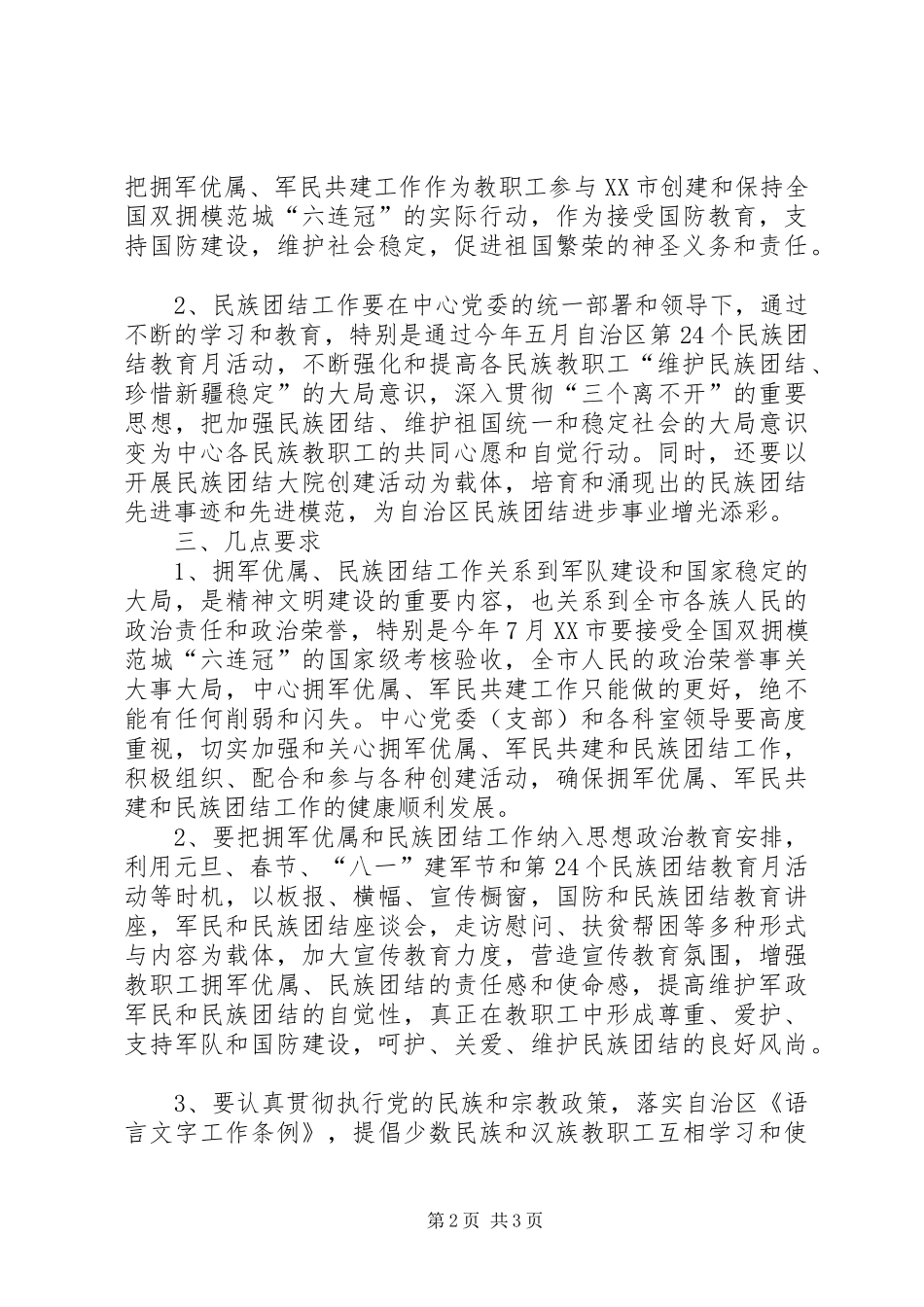 XX年军民共建与民族团结工作计划范文_第2页