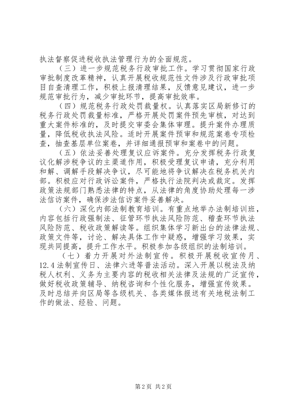 XX年行政工作计划范本精选_第2页