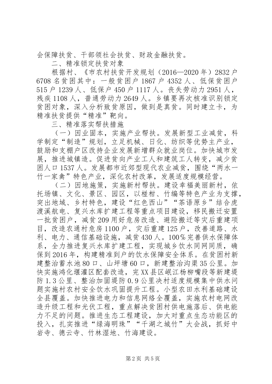 “四个精准”决战扶贫攻坚工作计划_第2页