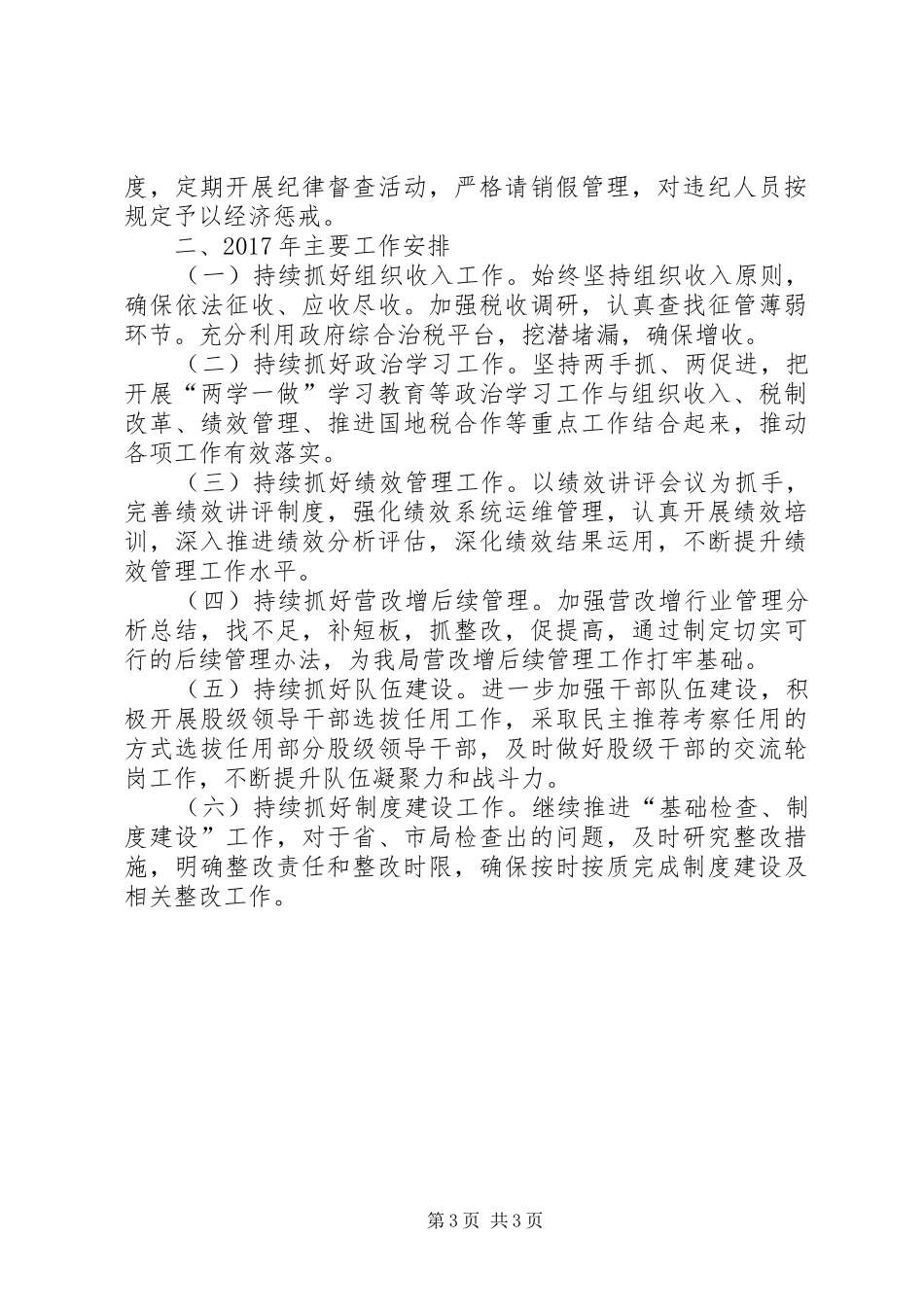 县国税局XX年工作总结及XX年工作安排_第3页