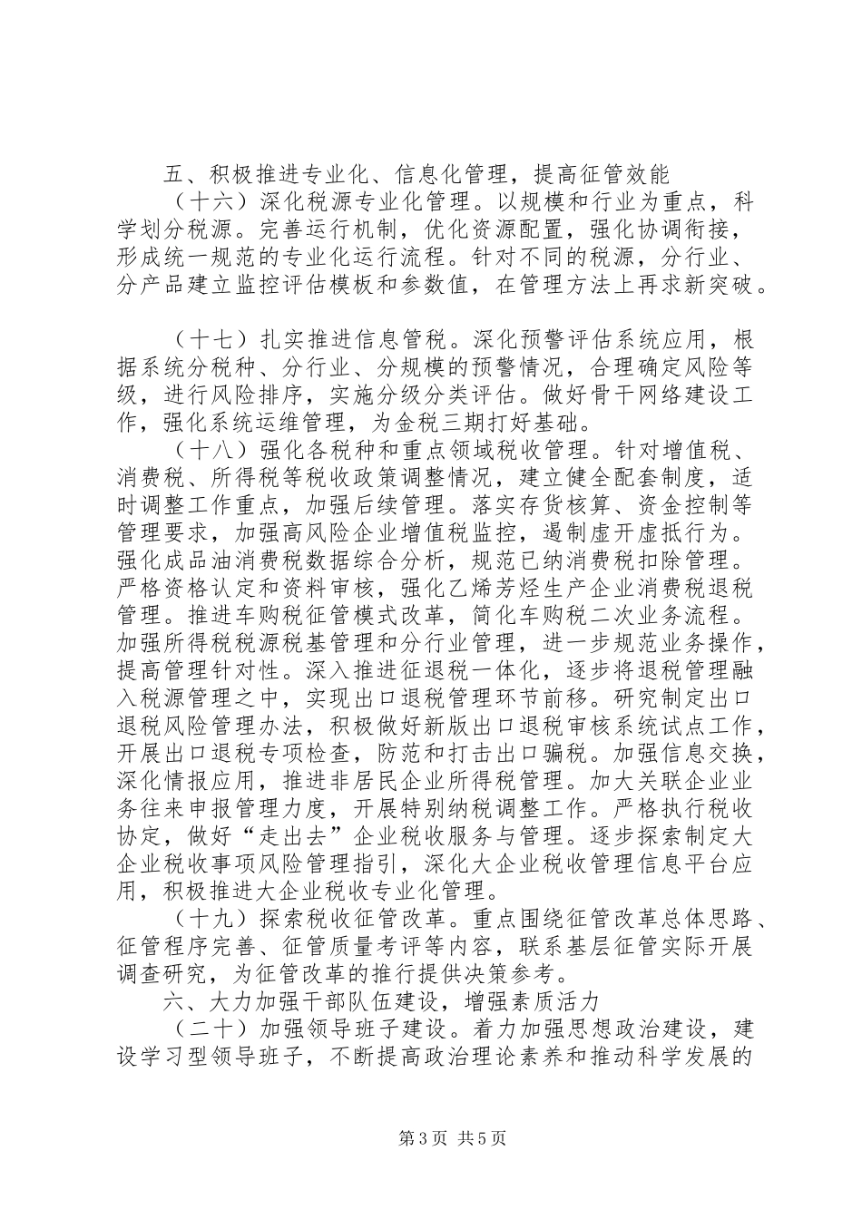 国税局税务管理工作计划_第3页