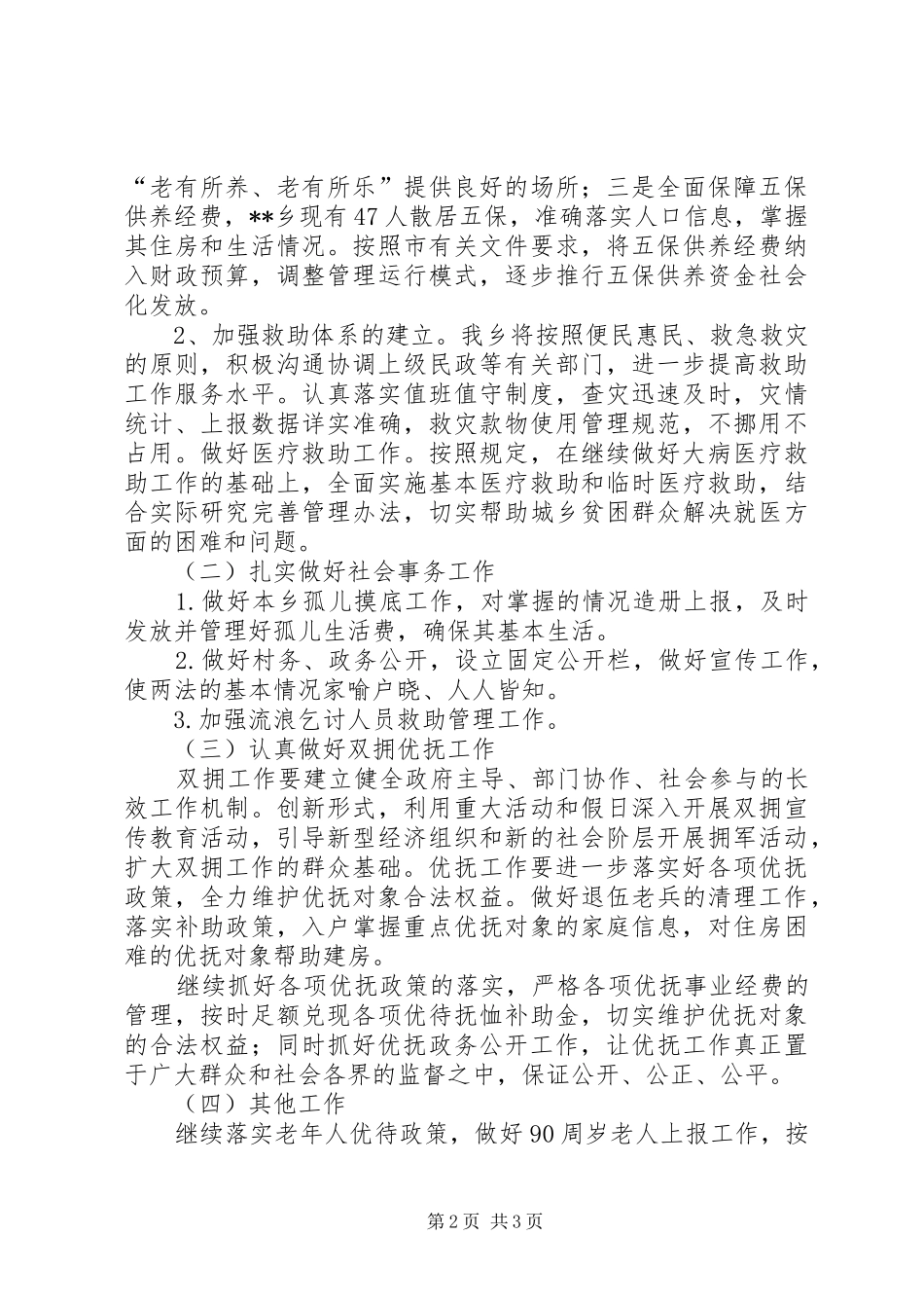 乡民政工作计划_第2页
