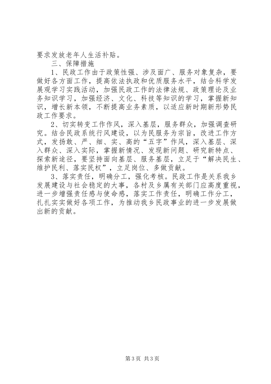 乡民政工作计划_第3页