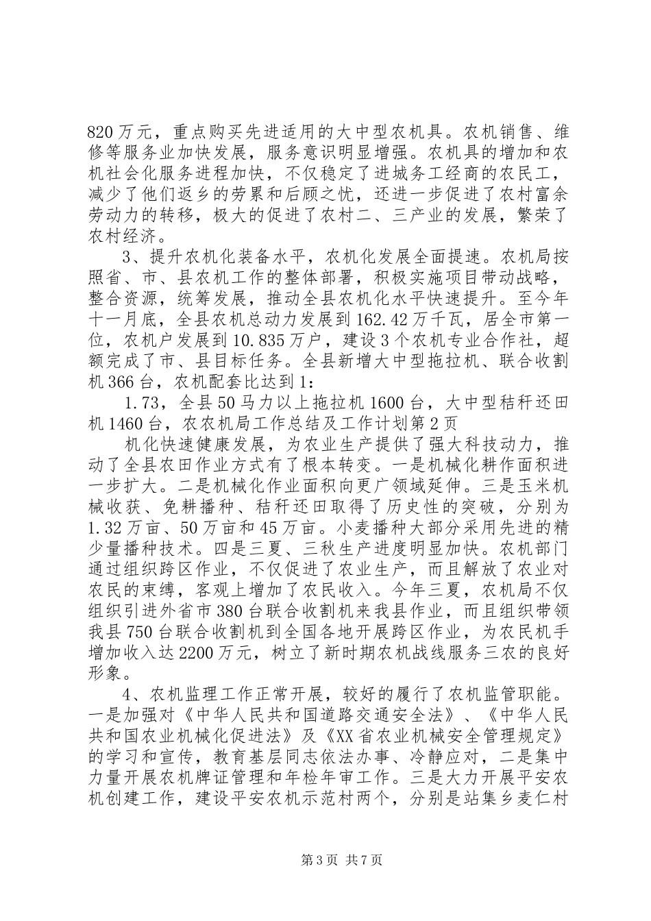 农机局工作总结及工作计划_第3页