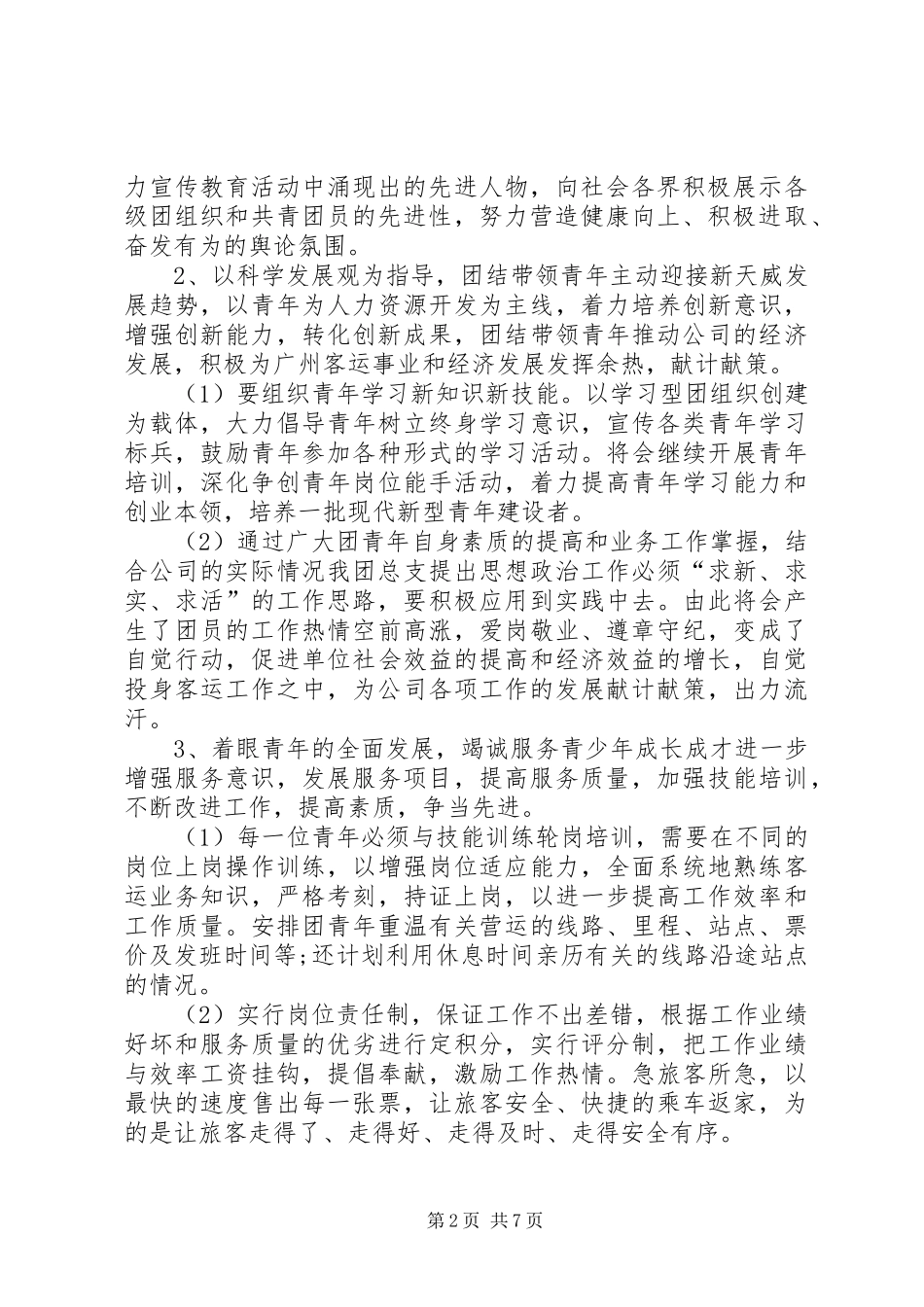 XX年公司团委工作计划范文_第2页