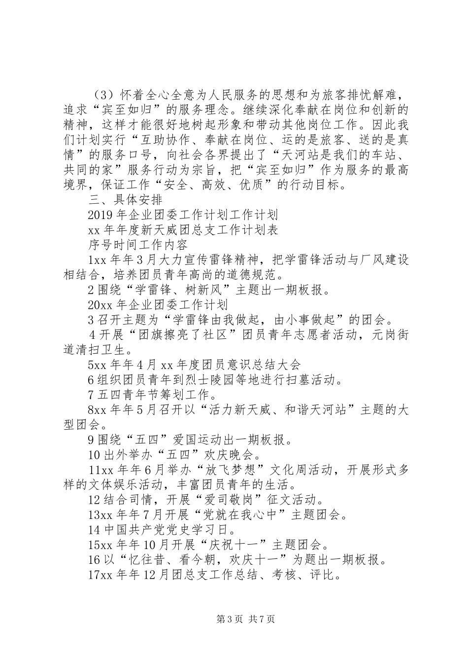 XX年公司团委工作计划范文_第3页