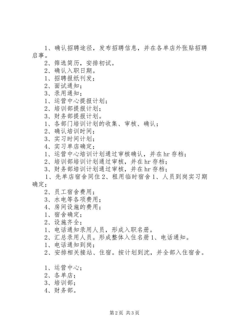 人事工作计划表格模板_第2页