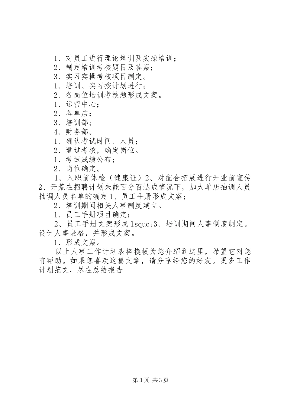 人事工作计划表格模板_第3页