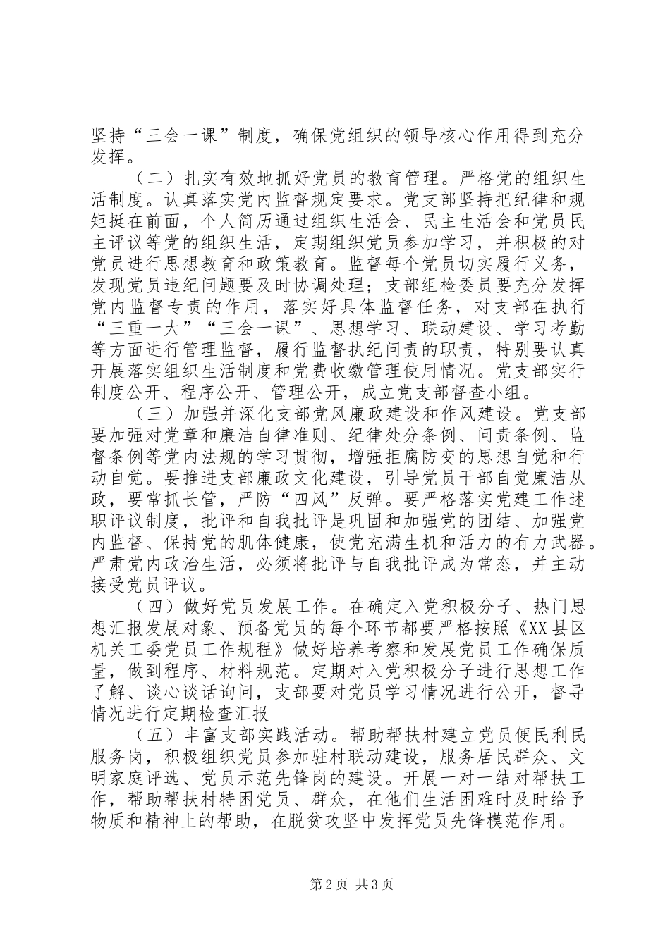 地方史志办公室XX年党建工作计划_第2页