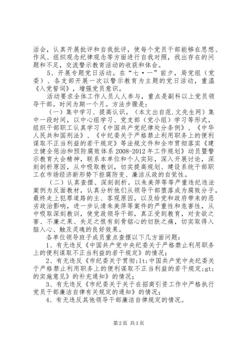 反腐倡廉专项警示教育活动计划方案_第2页