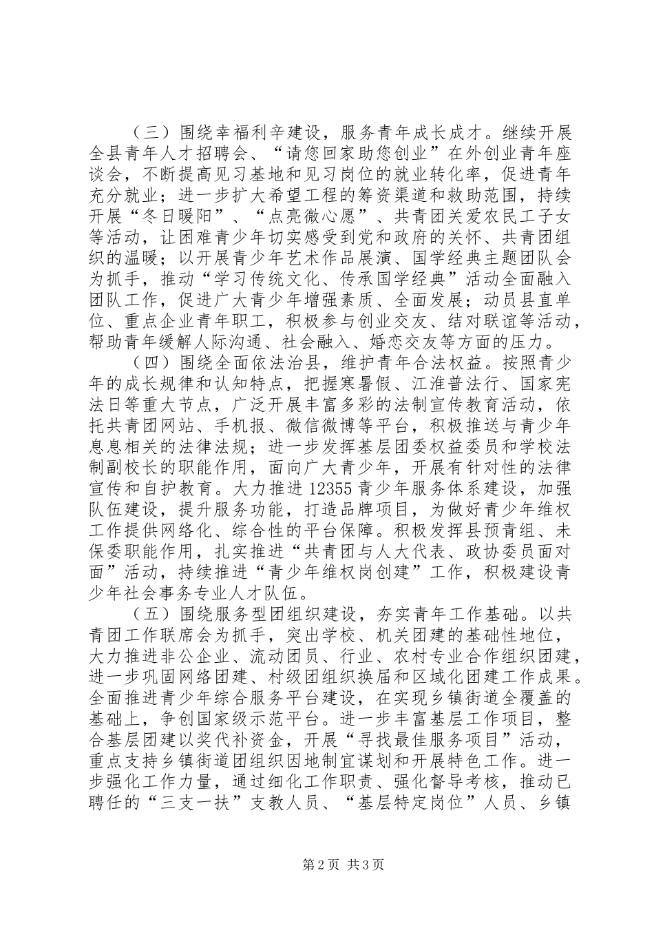 县委XX年工作计划_第2页