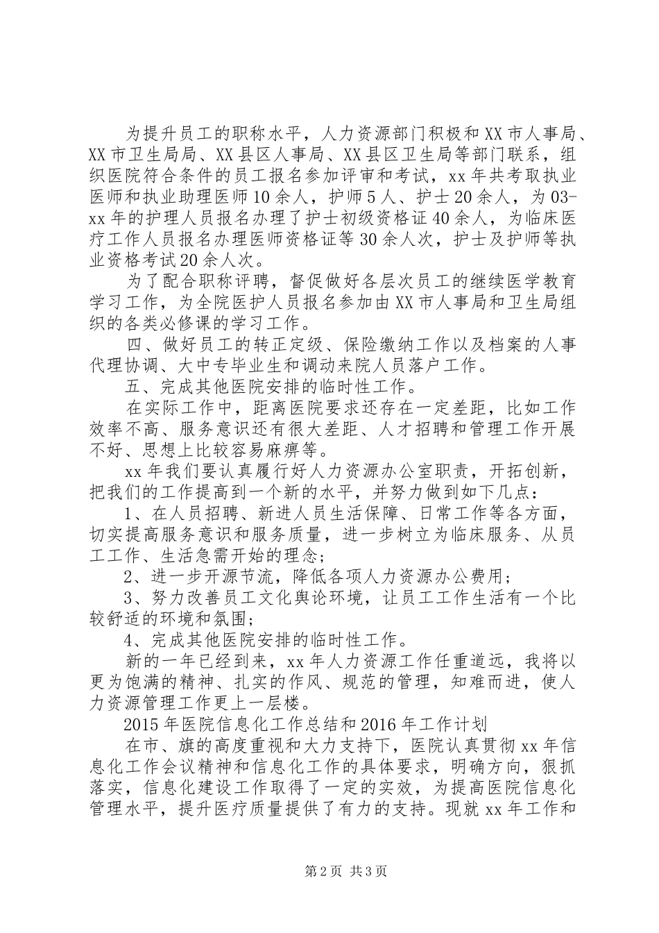 【XX年卫生院办公室工作计划】卫生院XX年工作计划_第2页