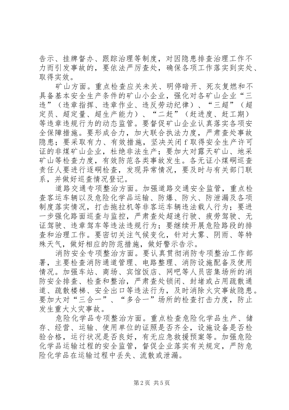 乡镇安全生产管理安排_第2页