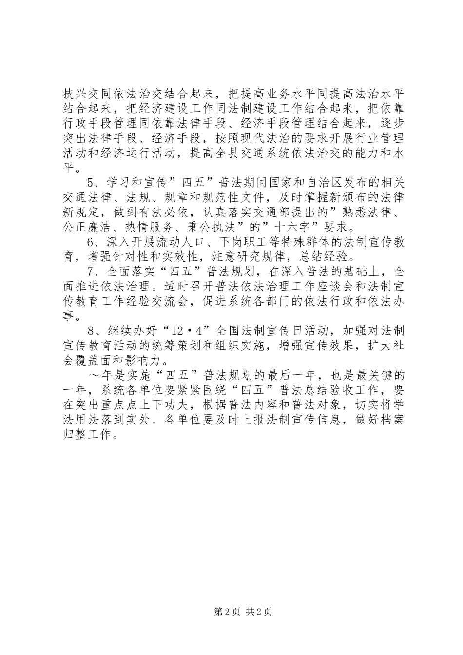 交通局XX年普法依法治理工作计划_第2页