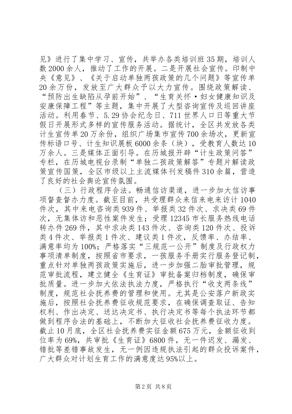 XX年区人口和计划生育委员会工作报告_第2页