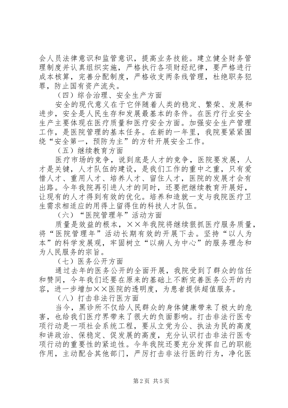 医院××年工作计划_第2页