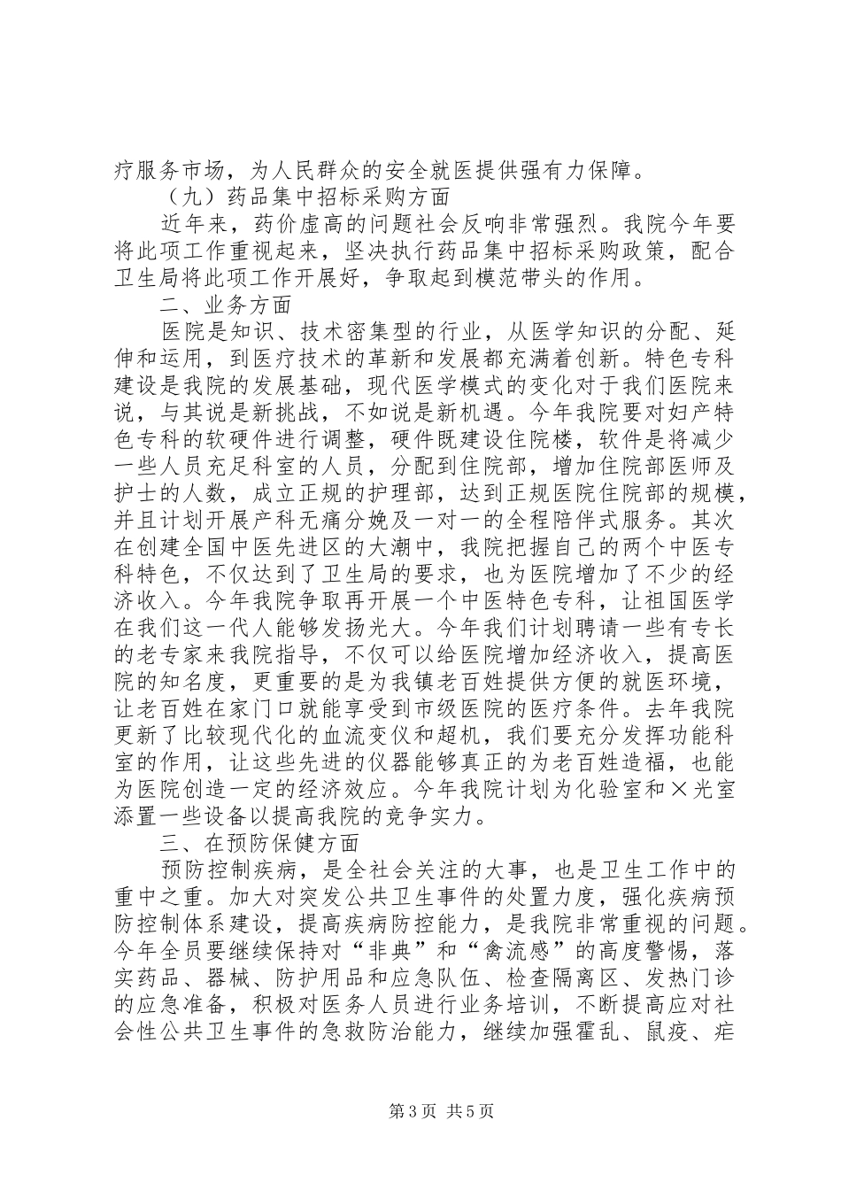医院××年工作计划_第3页