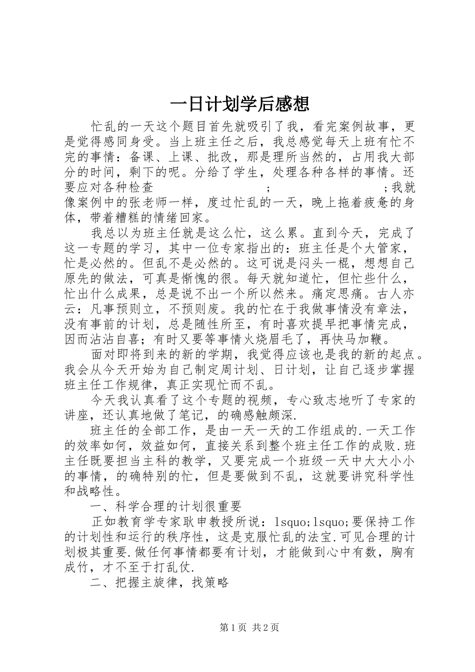 一日计划学后感想_第1页