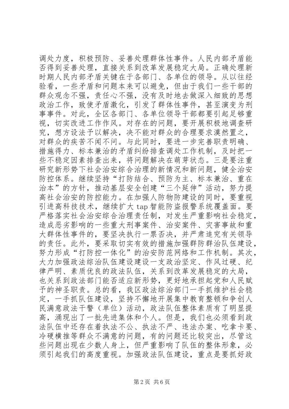 全区政法综治暨计划生育工作会议讲话_第2页