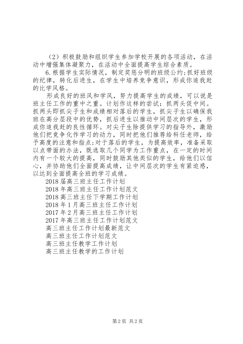 XX年一月份高三班主任工作计划范文_第2页