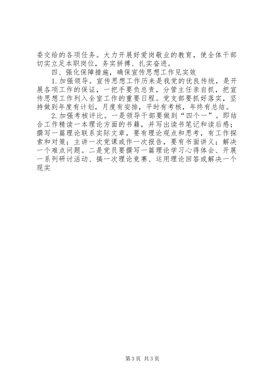 县委研究室二00六年宣传思想工作计划_第3页