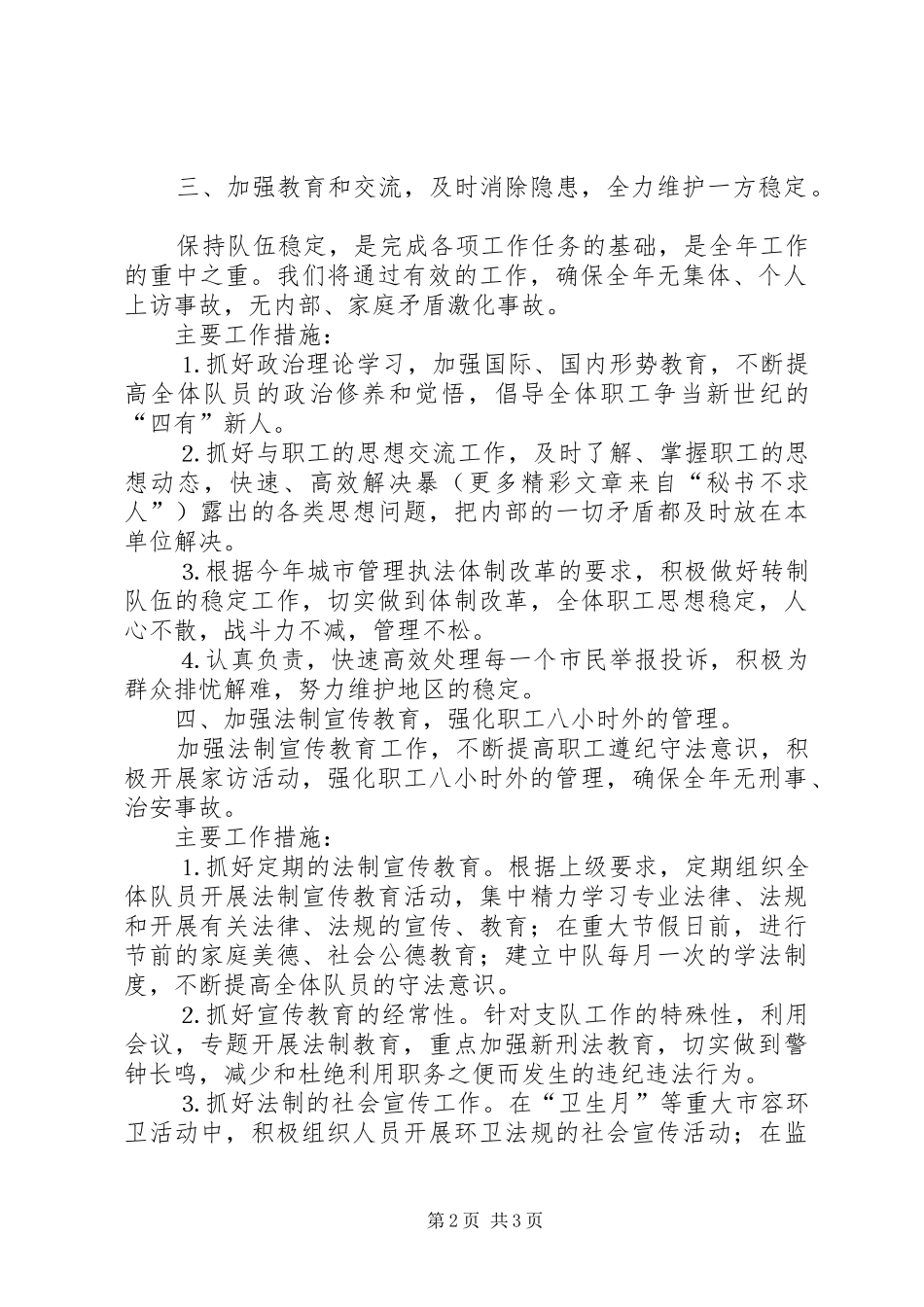 ××局××年社会治安保卫综合治理工作计划_第2页