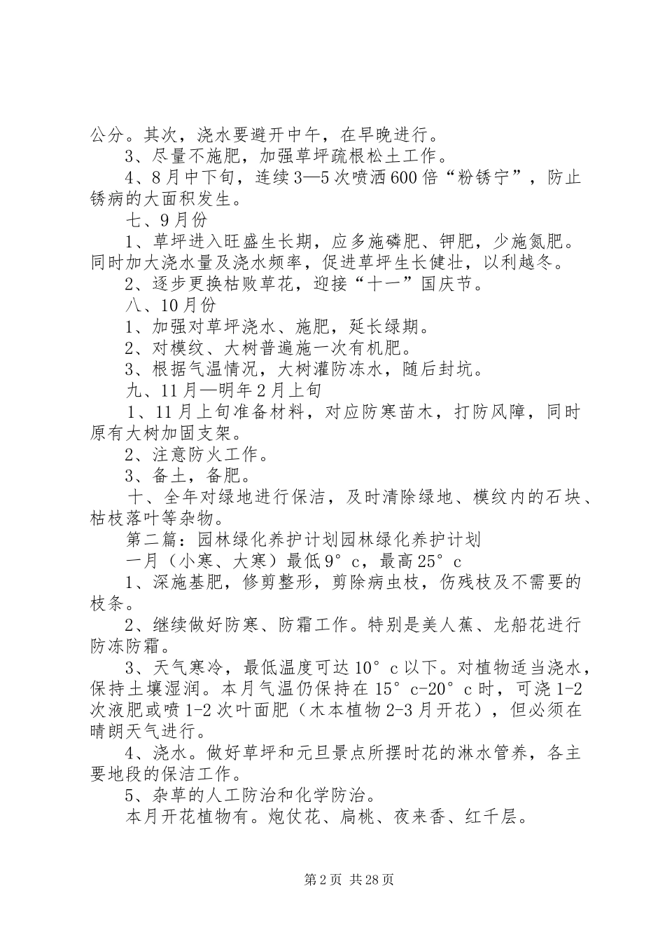 园林绿化养护计划书_1_第2页