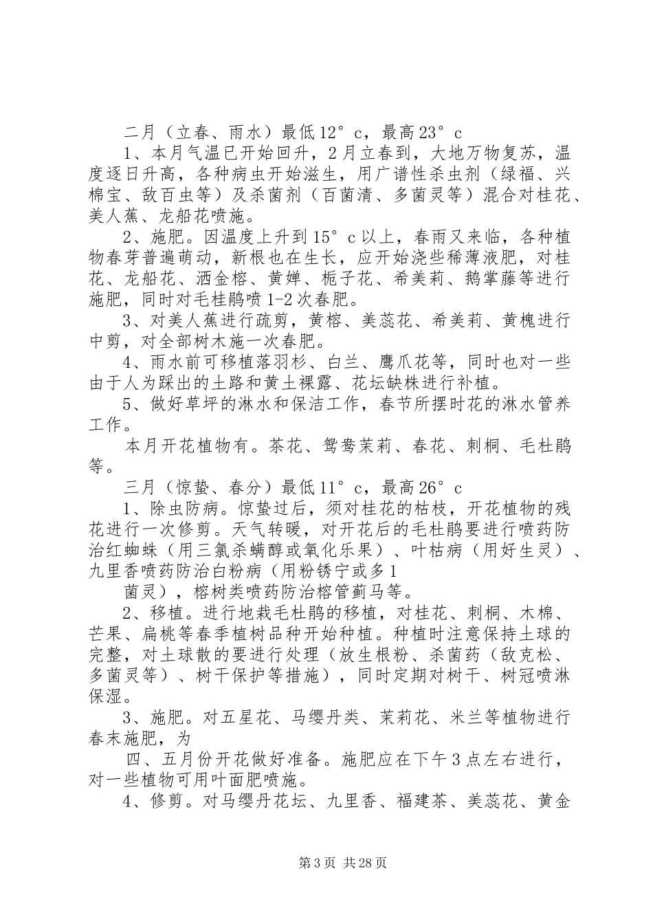 园林绿化养护计划书_1_第3页