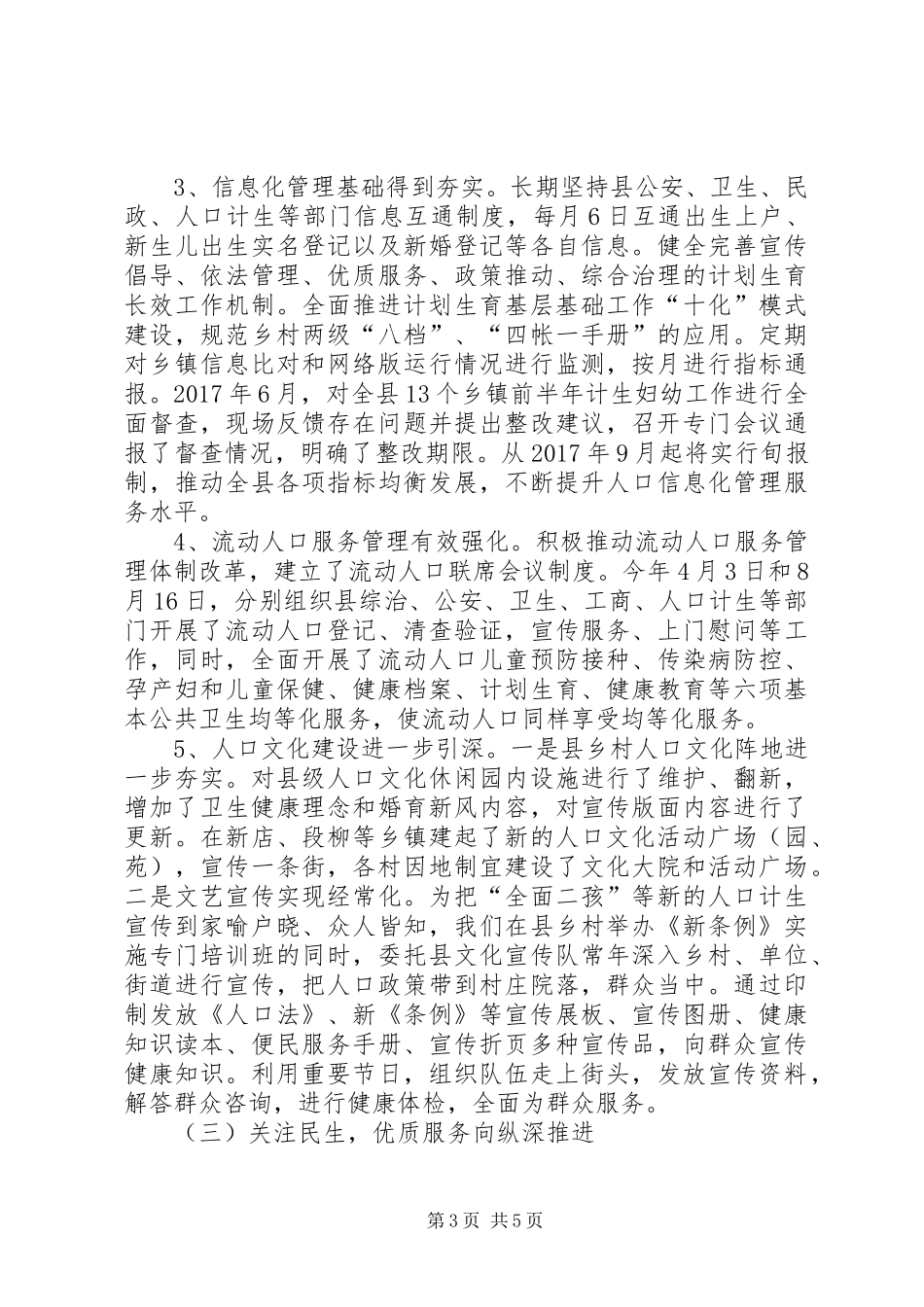 XX县XX年人口计划生育重点工作汇报_第3页