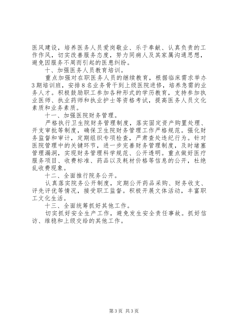 XX年乡镇卫生院工作计划范文_第3页