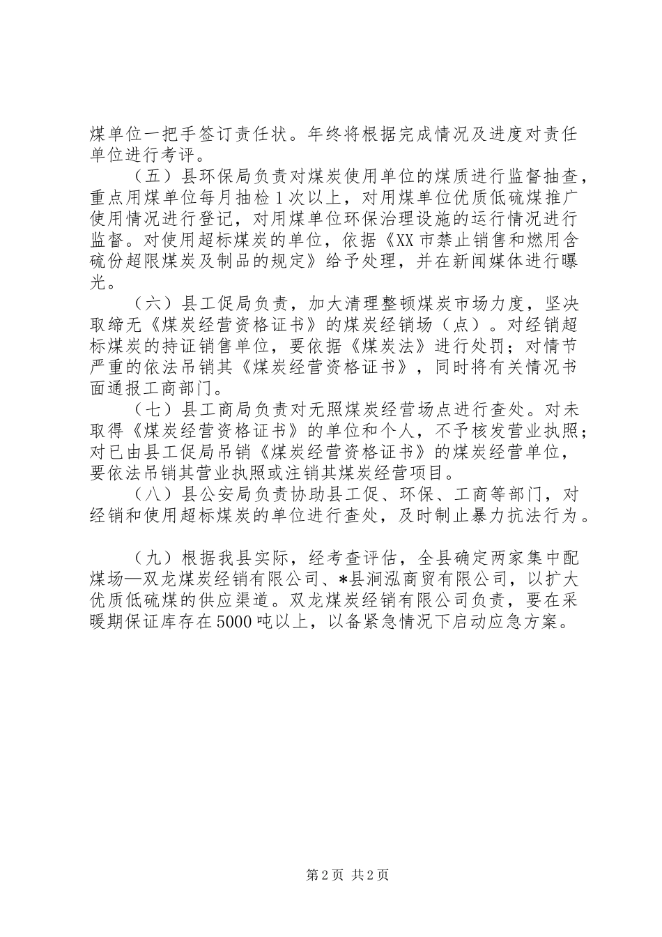 优质低硫煤炭推广工作计划_第2页