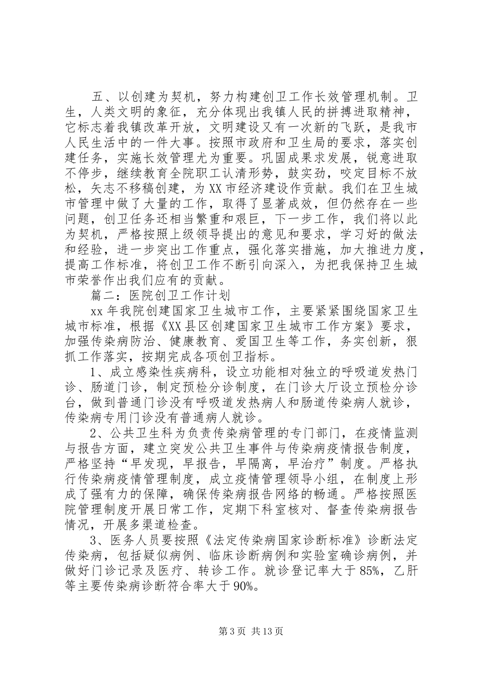 XX医院创卫工作计划_第3页
