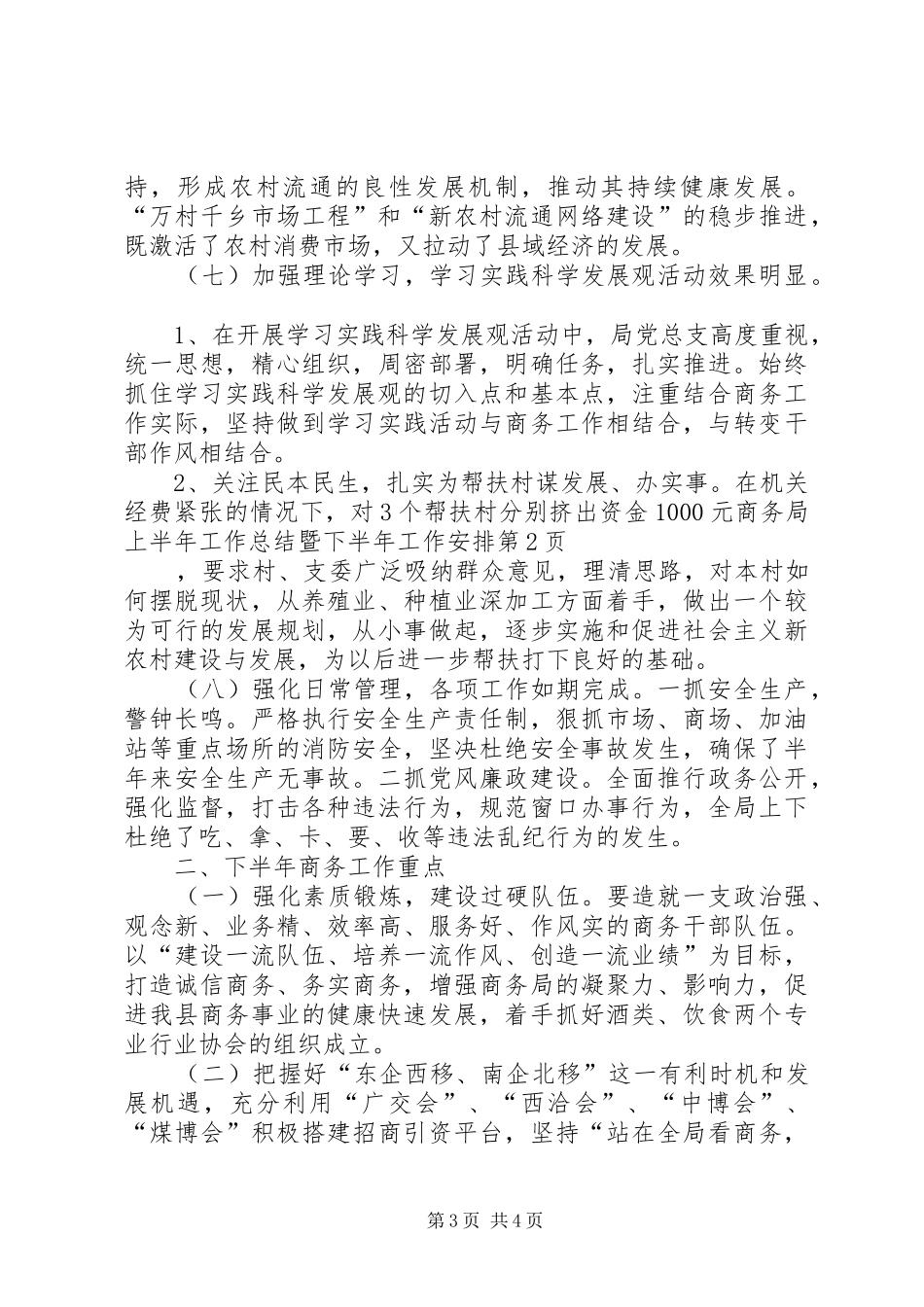 商务局上半年工作总结暨下半年工作安排_第3页
