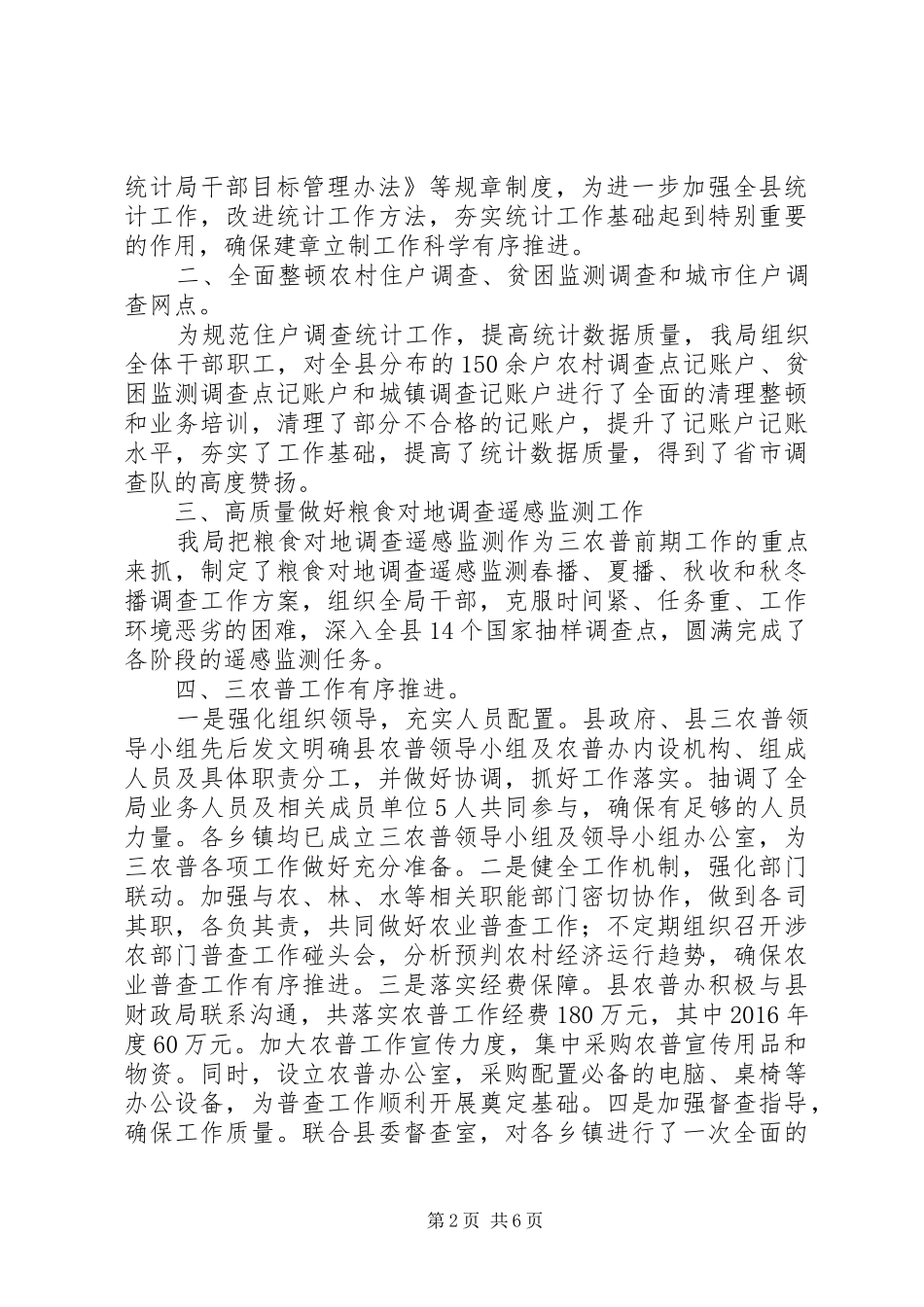 县统计局工作总结和工作计划_第2页