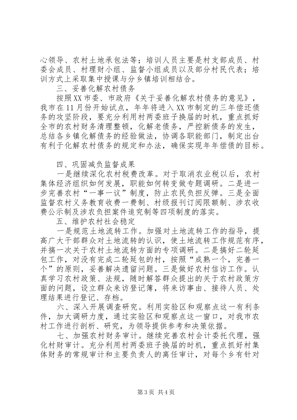 农工部工作年度计划_第3页