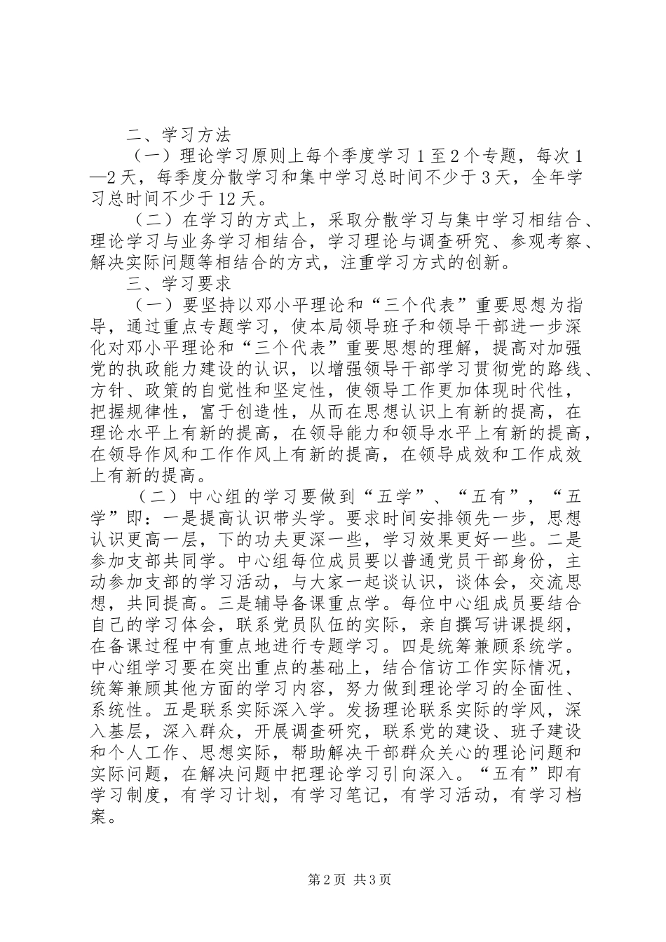 县信访局理论学习计划_第2页