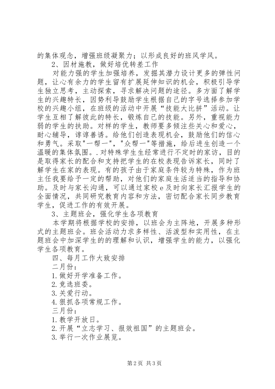 XX年下学期班主任工作计划_第2页