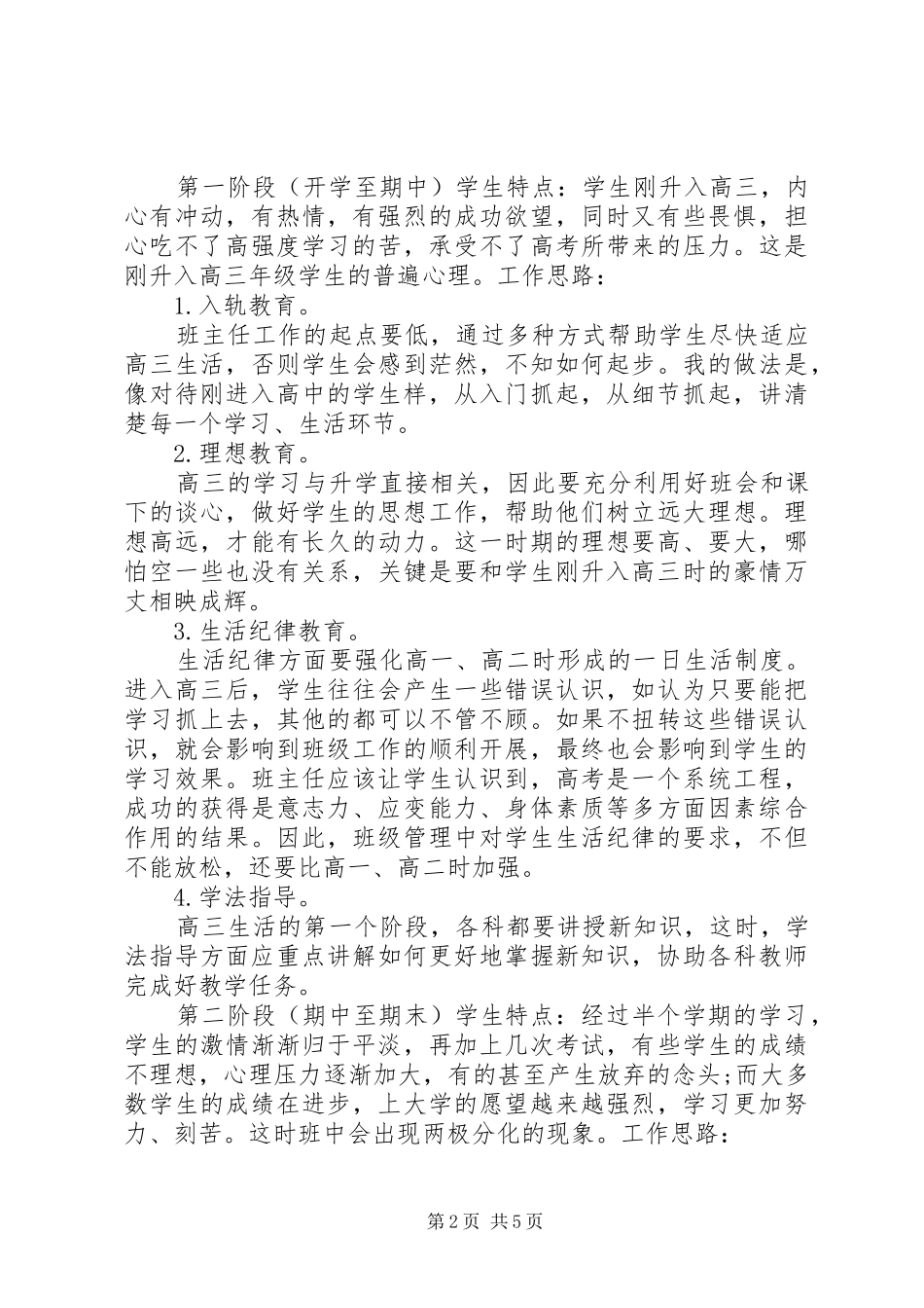 XX年秋季高三班主任开学工作计划_第2页