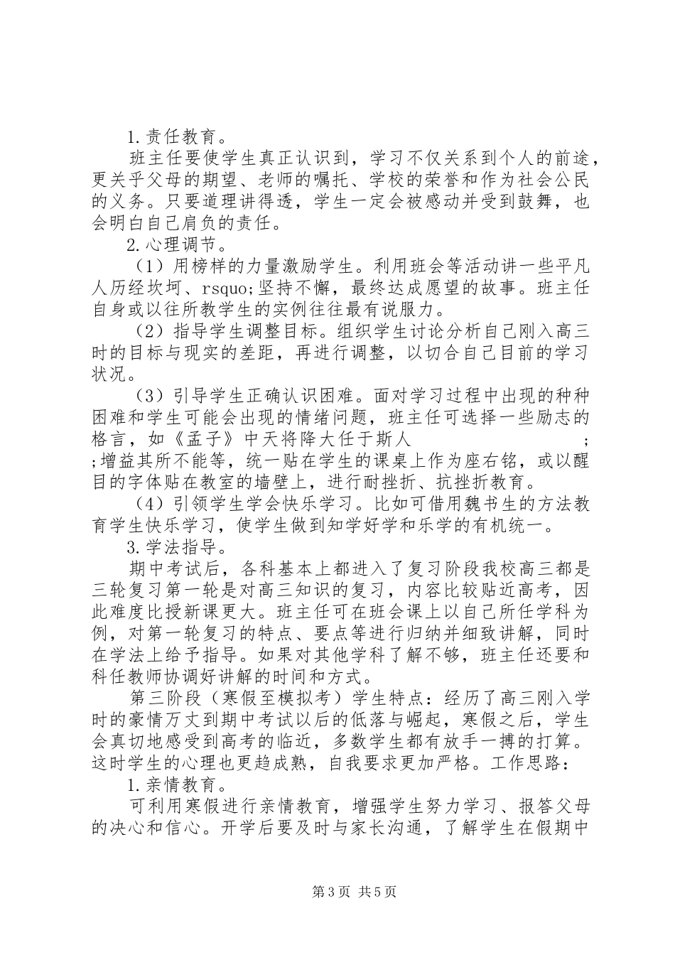 XX年秋季高三班主任开学工作计划_第3页
