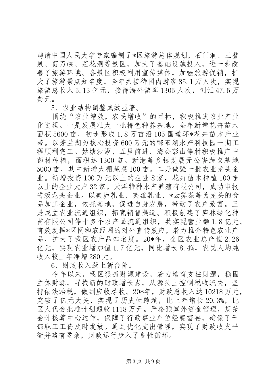 发改委经济和发展计划意见的报告_第3页