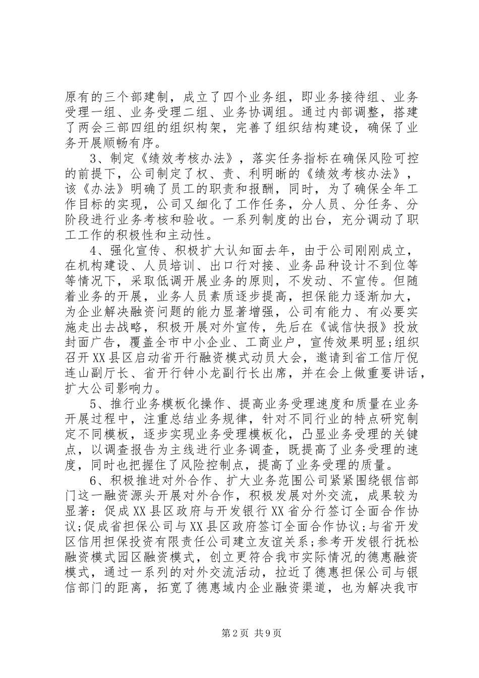 企业年度工作计划表_第2页