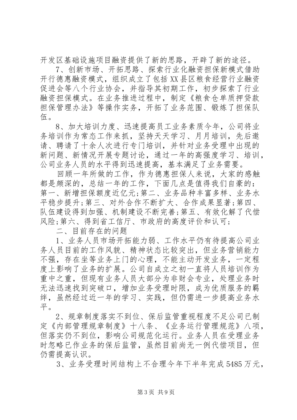 企业年度工作计划表_第3页