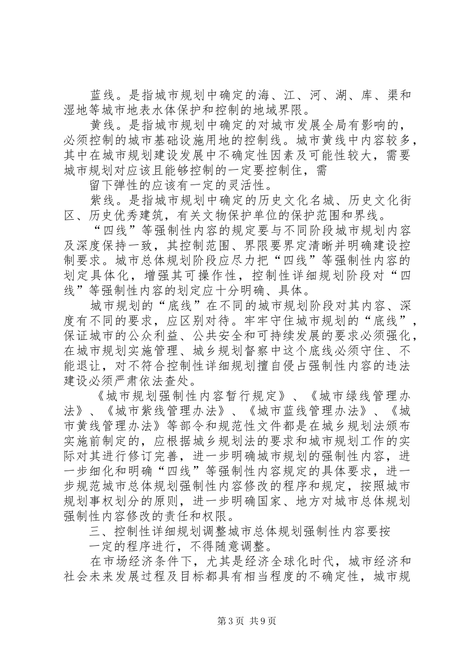 关于修改调整总体规划与控详规划的请示报告_第3页